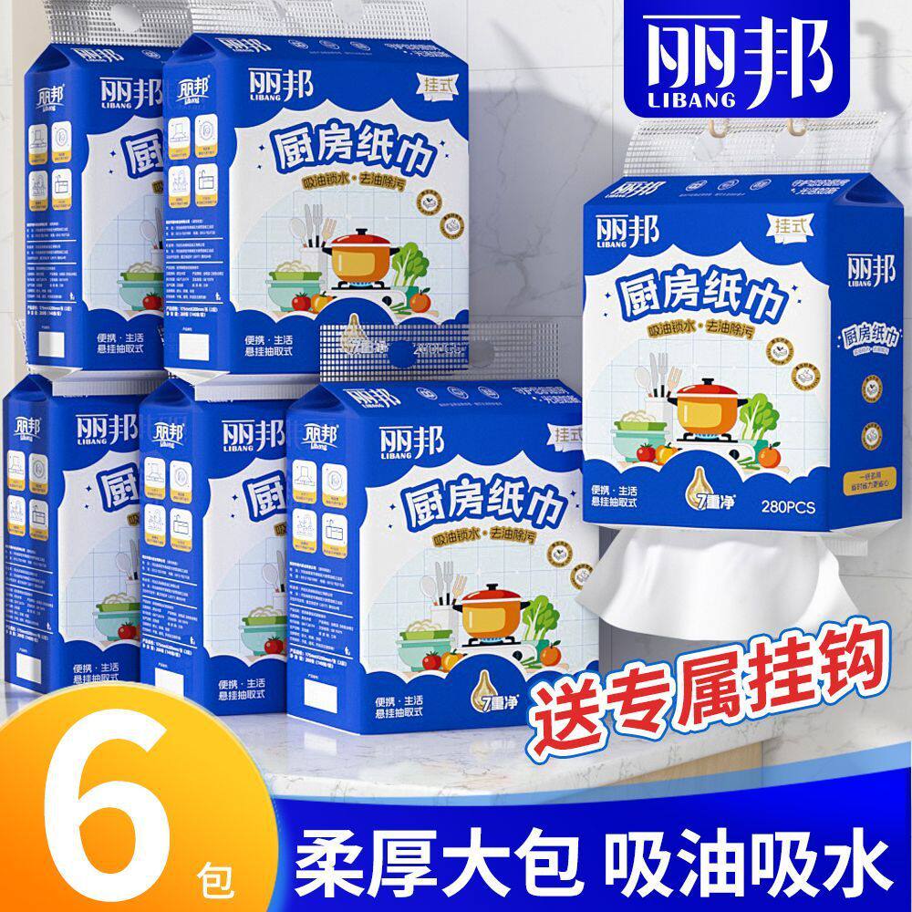 丽邦大包厨房纸巾整箱批发吸水吸油纸巾干湿两用擦灶台悬挂式抽纸