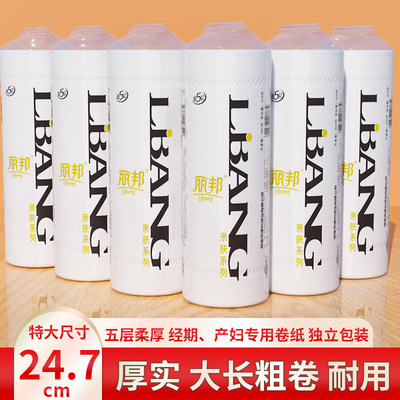 24.7CM超长卷纸丽邦产妇月子经期长卷卫生纸产房用垫纸320g*6卷装