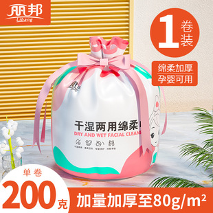 丽邦干湿两用洁面巾一次洗脸巾卷筒式 柔软巾美容可用55节独立1卷