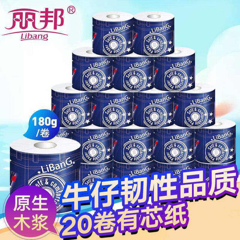 丽邦180克20卷无芯筒纸批发家用家庭实惠有芯大卷纸空芯纸厕所纸
