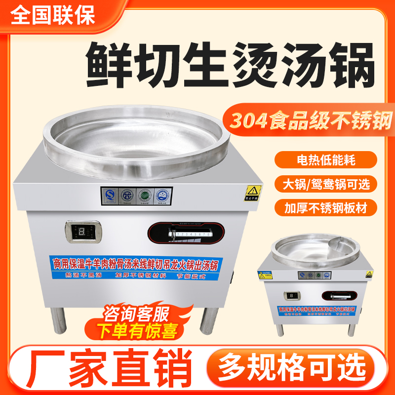 商用304不锈钢汤锅电热鲜切生烫汤锅贵阳牛肉粉煤气天然气出餐锅