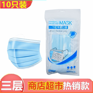 口罩10只装 不勒耳朵透气防尘一次性防护面部 十个一包三四层加厚款