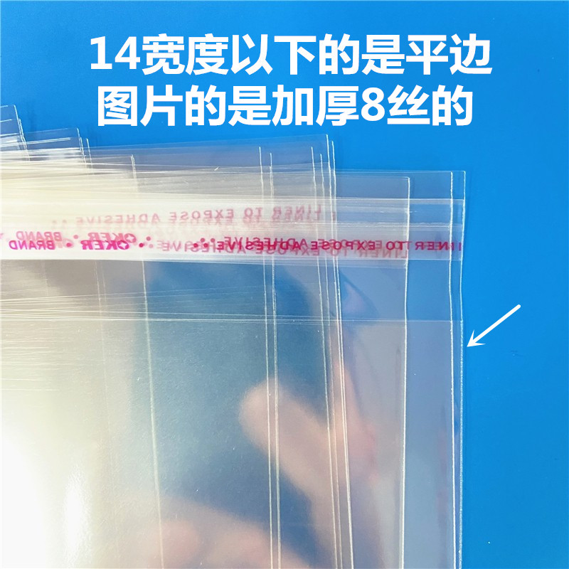 加厚OPP透明袋文具玩具饰品不干胶自粘袋服装口罩自封装袋