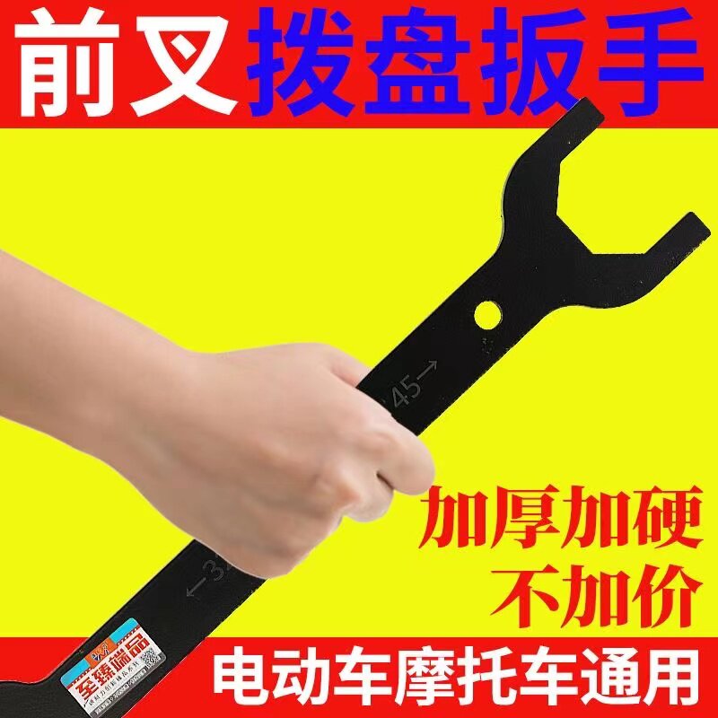 摩托车三轮电动车前叉波盘扳手压力轴承方向柱龙头拆卸工具维修扳图片
