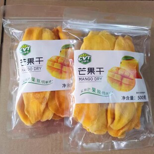 CVT中越泰芒果干500g/200g袋自封袋装芒果原切酸甜大片，多省包邮