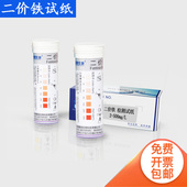 二价铁快速检测试纸工业废水测试条亚铁离子测定分析比色 包邮