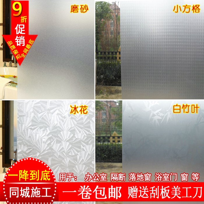 两卷包邮办公室玻璃贴膜防爆膜浴室贴纸防水窗纸磨砂纸不透明门窗在类目 家居饰品, 贴饰, 瓷砖/玻璃贴中 - 来自Buy2taobao.com提供专业的淘宝代购服务