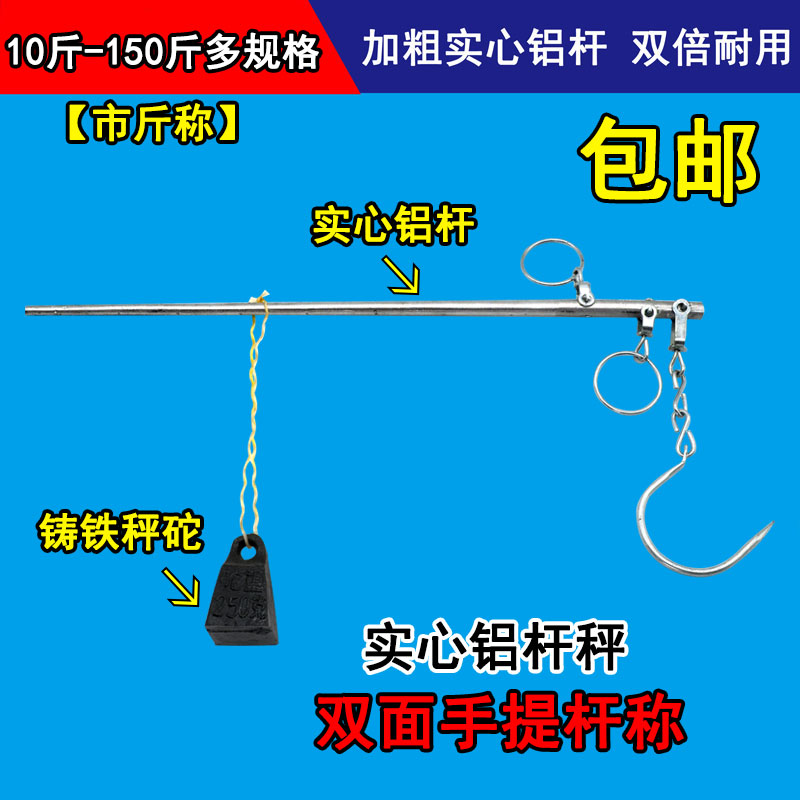 老式铝杆秤实心手提钩秤家用喜称手工精品秤10-150斤双面手提杆秤 厨房/烹饪用具 手提秤/挂秤 原图主图