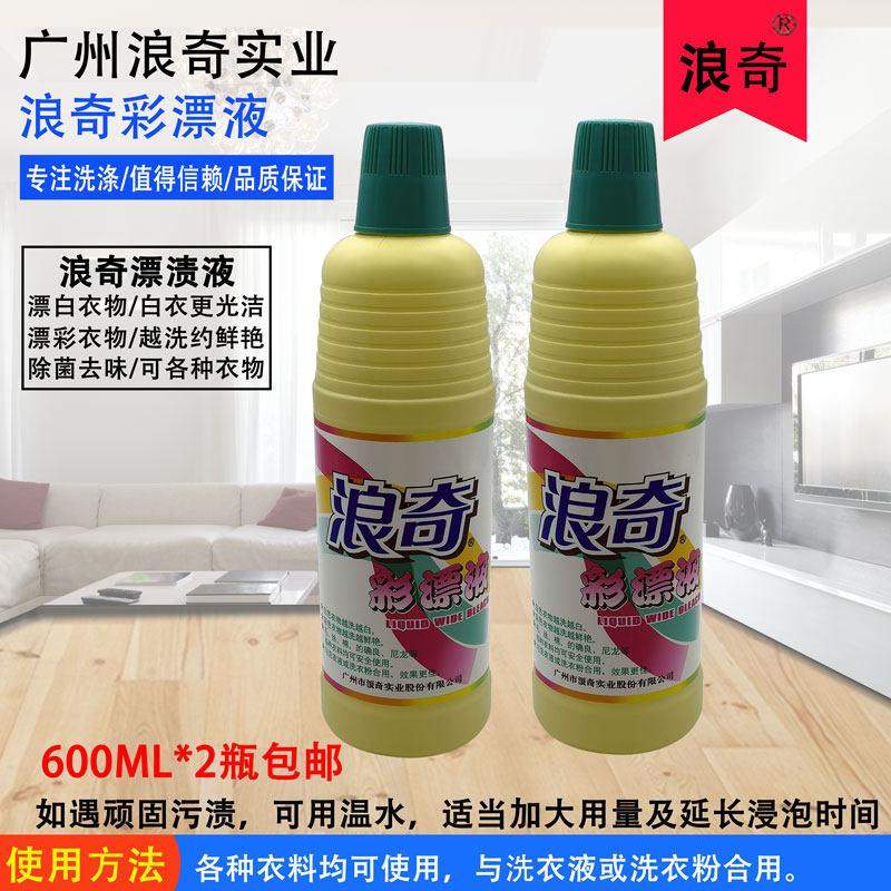 浪奇天丽彩漂液600g*2瓶彩色衣物漂渍液漂白剂去除污渍辟异味护色