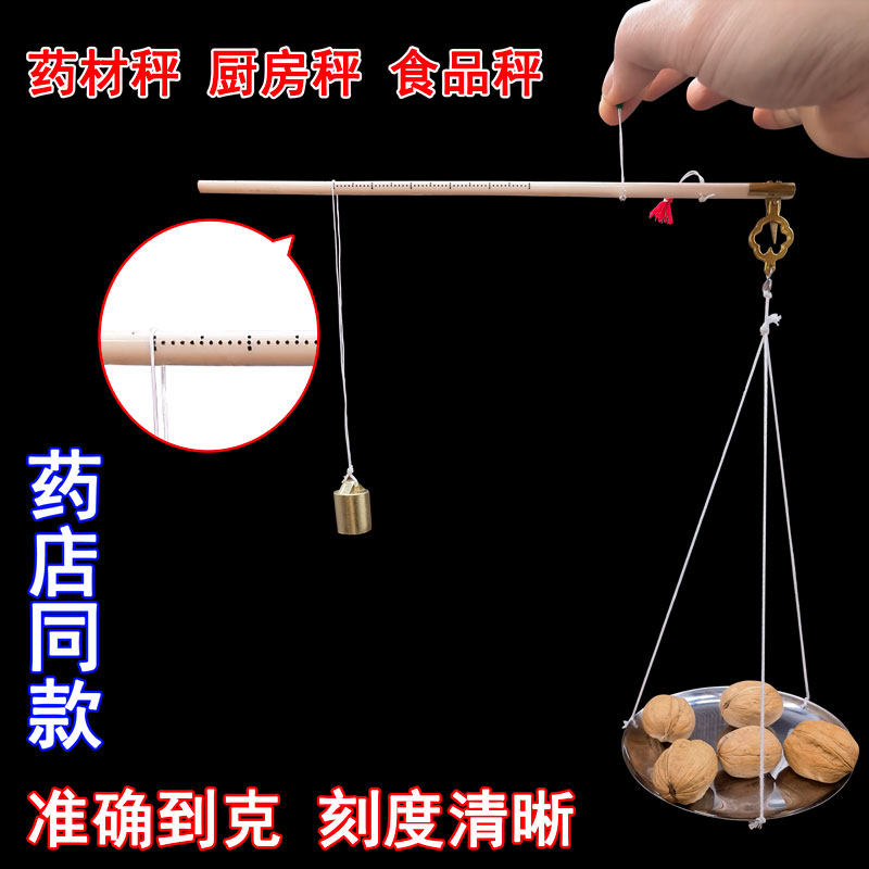厘等称杆称传统手工药材称厨房秤中药称杆秤厘等秤250g500g药店秤_虎窝淘