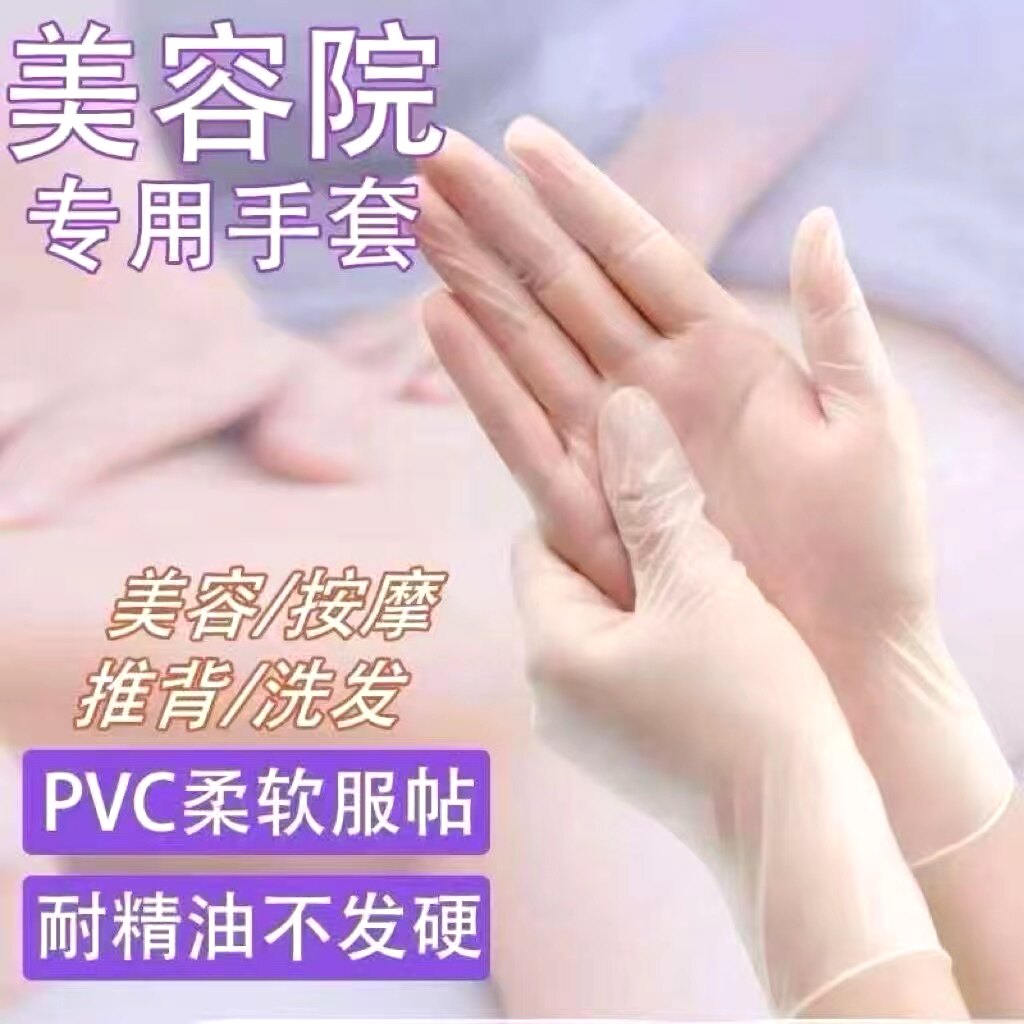 美容院专用一次性PVC手套耐精油不发硬推背按摩美甲足疗柔软贴合