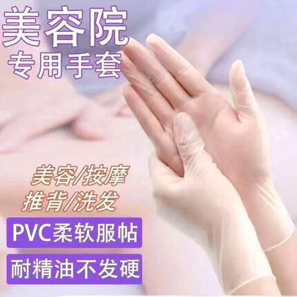 美容院专用一次性PVC手套耐精油不发硬推背按摩美甲足疗柔软贴合