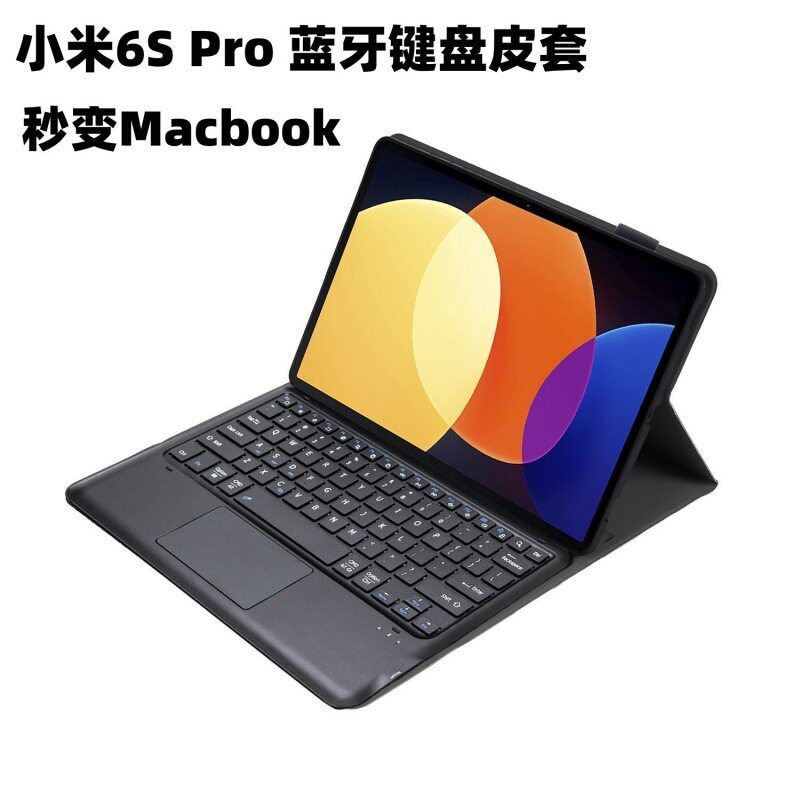 适用小米6S Pro平板键盘皮套 Xiaomi 6S pro 12.4蓝牙键盘保护套