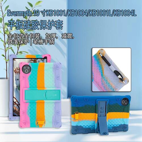 适用Evermyeh平板电脑10寸KB1001/KB1004/KB1001L/KB1004L保护套