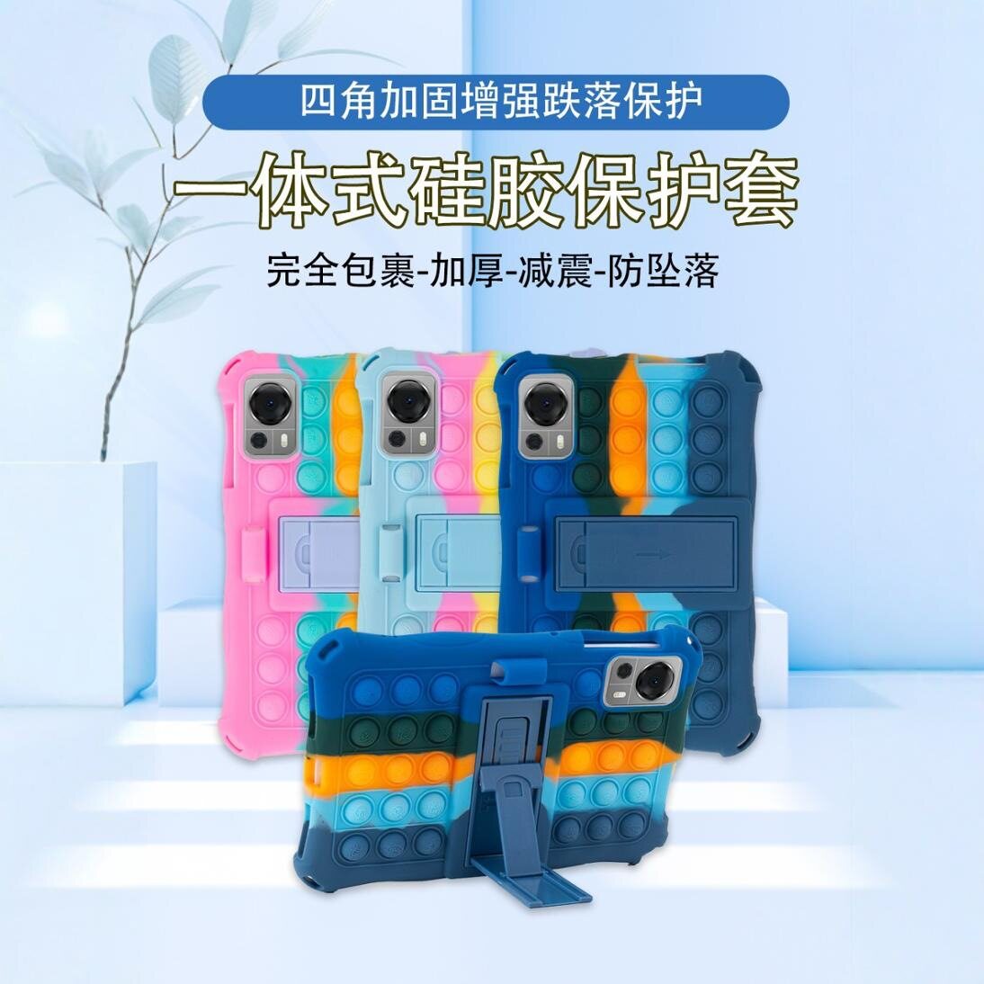 适用道格DOOGEE T20minipro平板保护套8.4英寸捏捏乐硅胶防摔壳图片