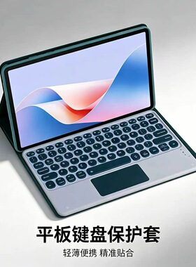 适用于联想AI平板小新Pro13保护壳昭阳k12/10c保护套启天k11/10/9带蓝牙键盘Plus带触摸板M11精准13英寸