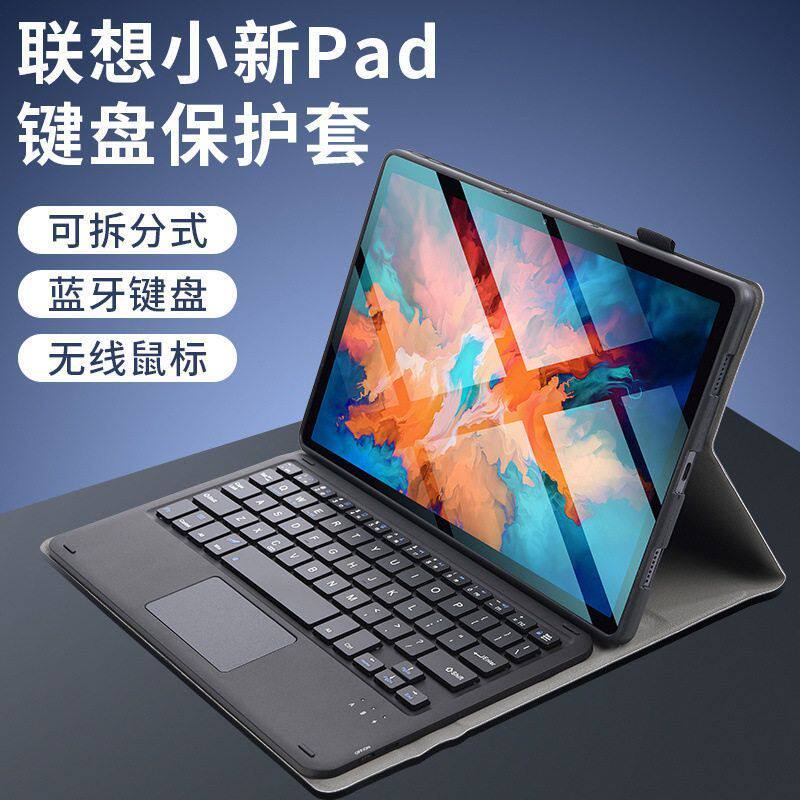 适用2022小新pad Pro蓝牙触控键盘保护套M10系列磁吸分体联想X606