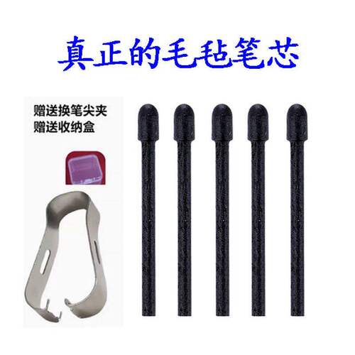 适用于reMarkable墨水屏MAXHUB智能办公本M6Pro毛毡笔芯笔头笔尖