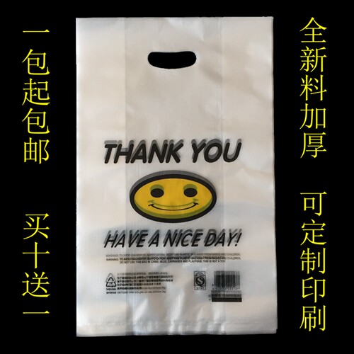 透明笑脸平口四指冲孔定做袋