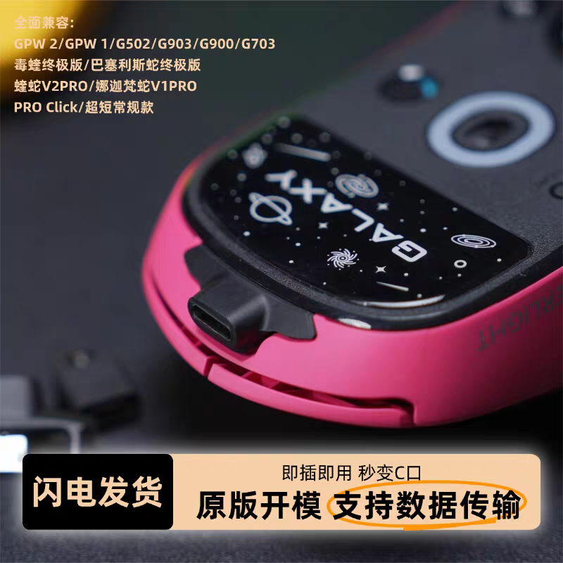 狗屁王GPW1/GPW2 TypeC转安卓micro专用转接头适用罗.技雷.蛇鼠标