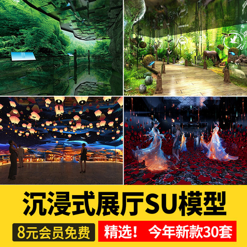 沉浸式展厅SU模型互动科技文化生态现代概念展览馆空间草图大师