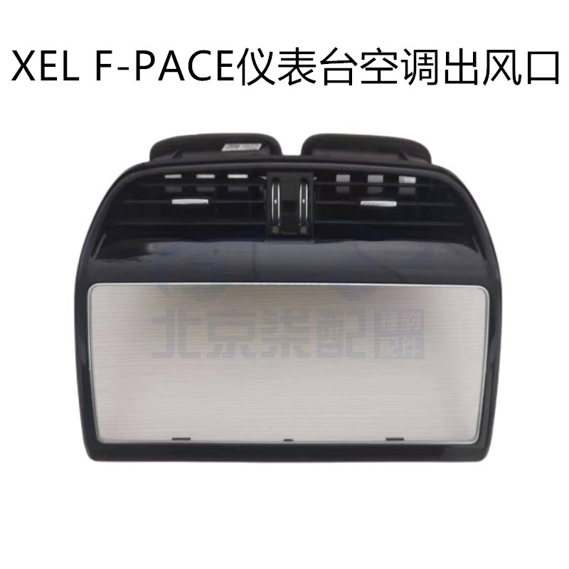 Suitable for Jaguar XEL F-PACE dashboard, air conditioning vents, center consoles