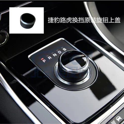 捷豹XFL XEL F-pace路虎换挡机构橡胶旋钮 解决换档机构脱胶问题