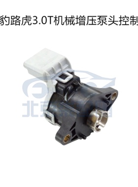 捷豹XF XJL XFL F-PECE F-TYPE路虎3.0T汽油泵头控制阀位置传感器