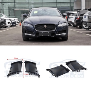 适用于捷豹XFL XEL前杠内饰板  前刹车空气冷却管支撑支架面板盖