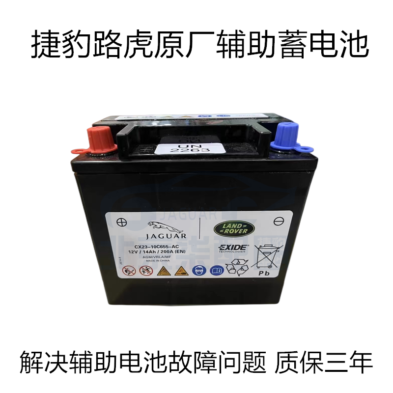 适用捷豹xjl xf路虎揽胜极光发现运动发现3/4辅助蓄电池启停小电