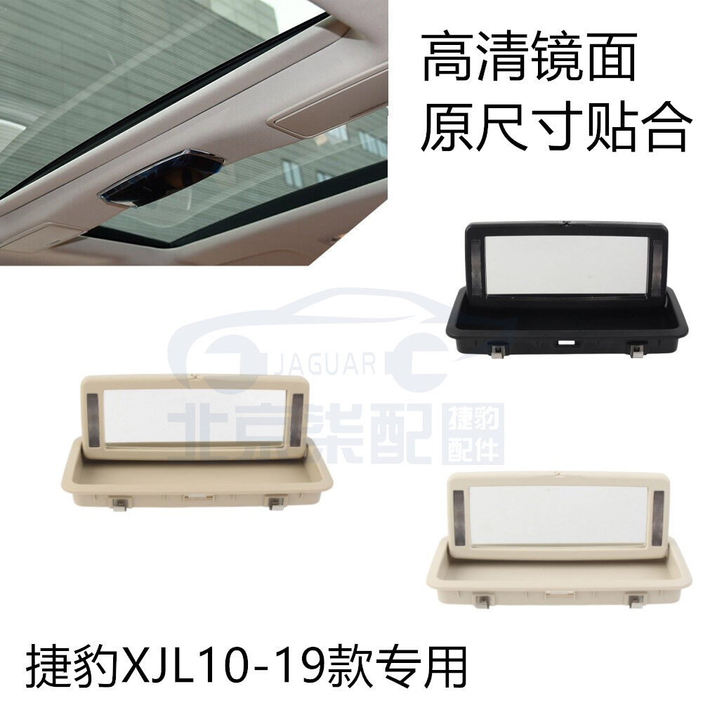 适用捷豹XJL化妆镜后照明化妆镜 XJL车内镜 后顶棚灯XJL后排