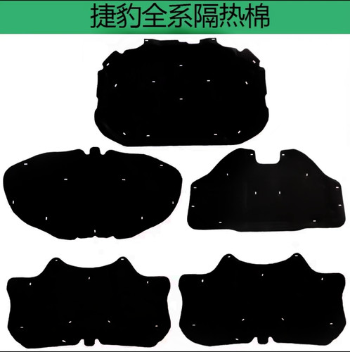 适用捷豹XF XFL XE XEL XJ XJL FPACE机盖隔热棉隔音棉引擎盖内衬