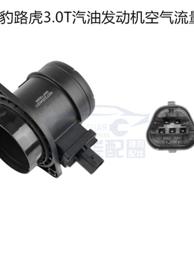 捷豹XFLF-TYPEXJXF揽胜行政版发现4/5星脉运动版3.05.0空气流量计