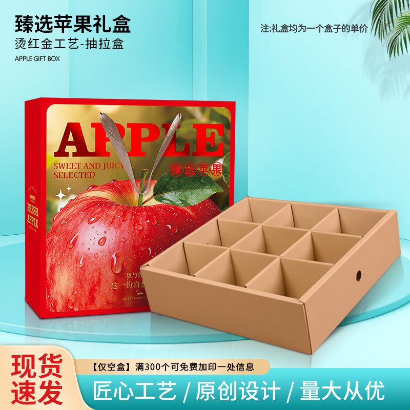 苹果礼盒包装盒平安夜苹果礼盒空盒子9个装圣诞苹果包装箱定制,包装,礼品盒,淘宝优惠券,粉丝福利购,淘宝优惠卷