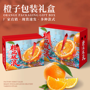 橙子礼盒空盒子橘子礼盒包装盒柑橘包装盒装橘子的礼盒定制印logo