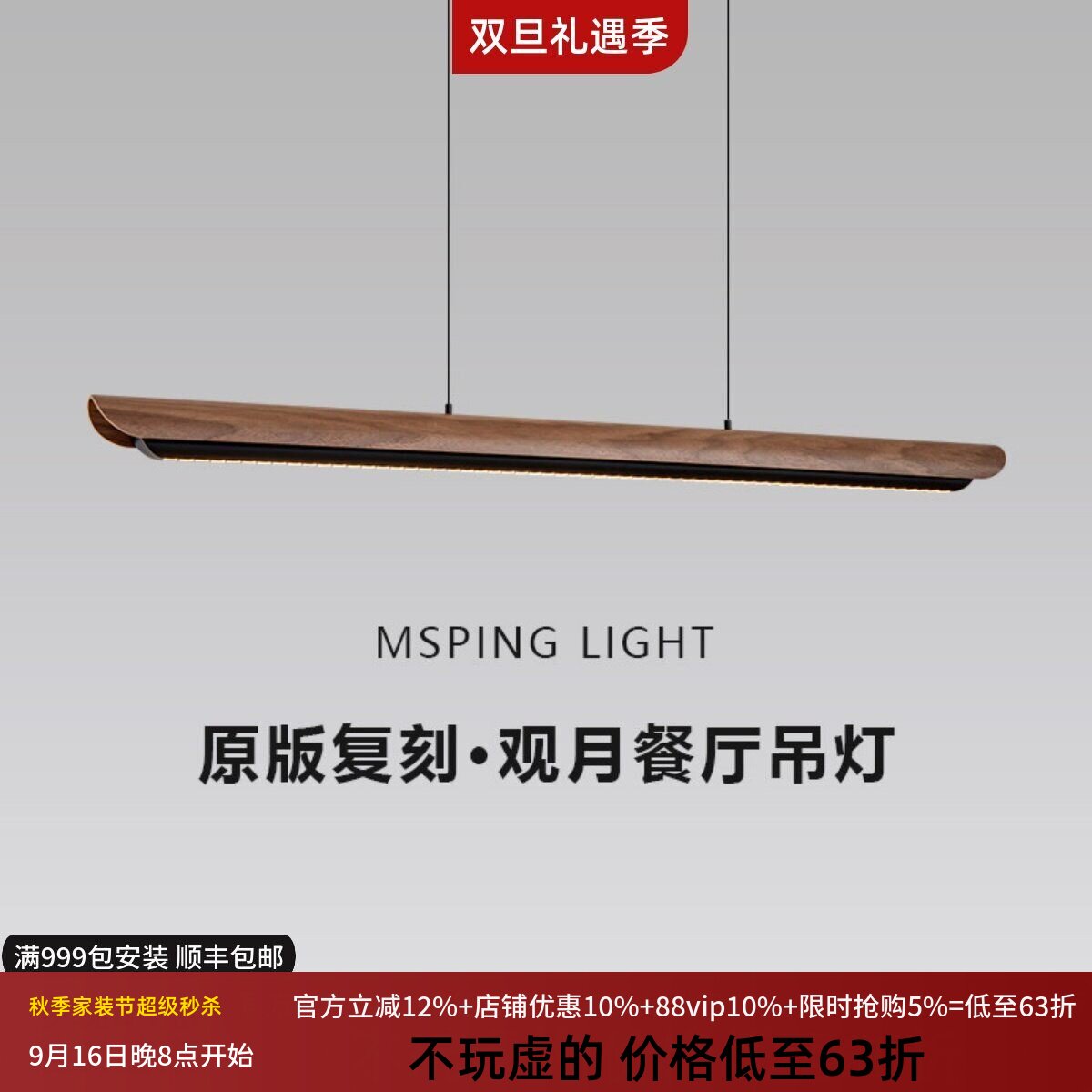 原版1:1复刻宋式美学观月餐厅吊灯茶室岛台吧台餐桌一字长条灯