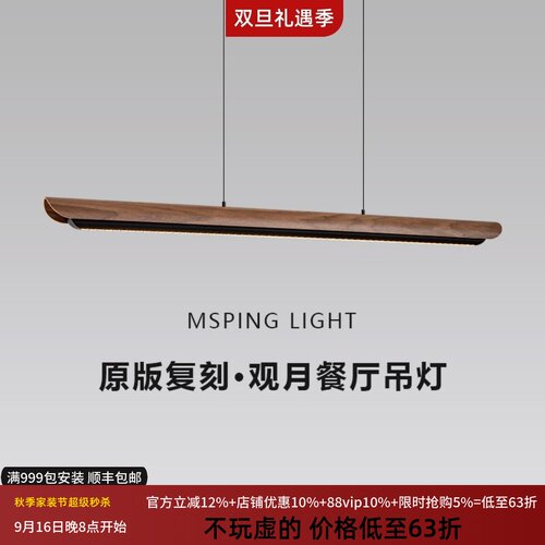 原版1：1复刻宋式美学观月餐厅吊灯茶室岛台吧台餐桌一字长条灯
