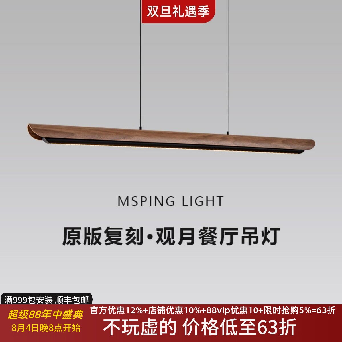 原版1:1复刻宋式美学观月餐厅吊灯茶室岛台吧台餐桌一字长条灯