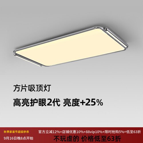 方片灯包豪斯高亮客厅吸顶灯