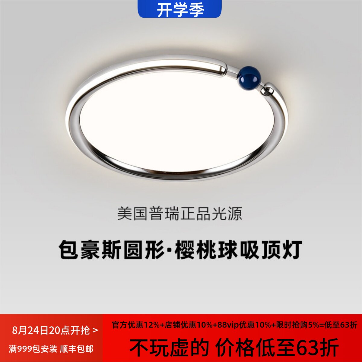 包豪斯工业风超薄全光谱护眼吸顶