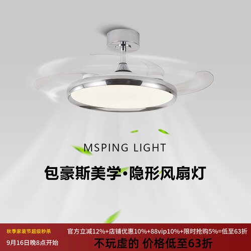 包豪斯全光谱护眼隐形风扇灯