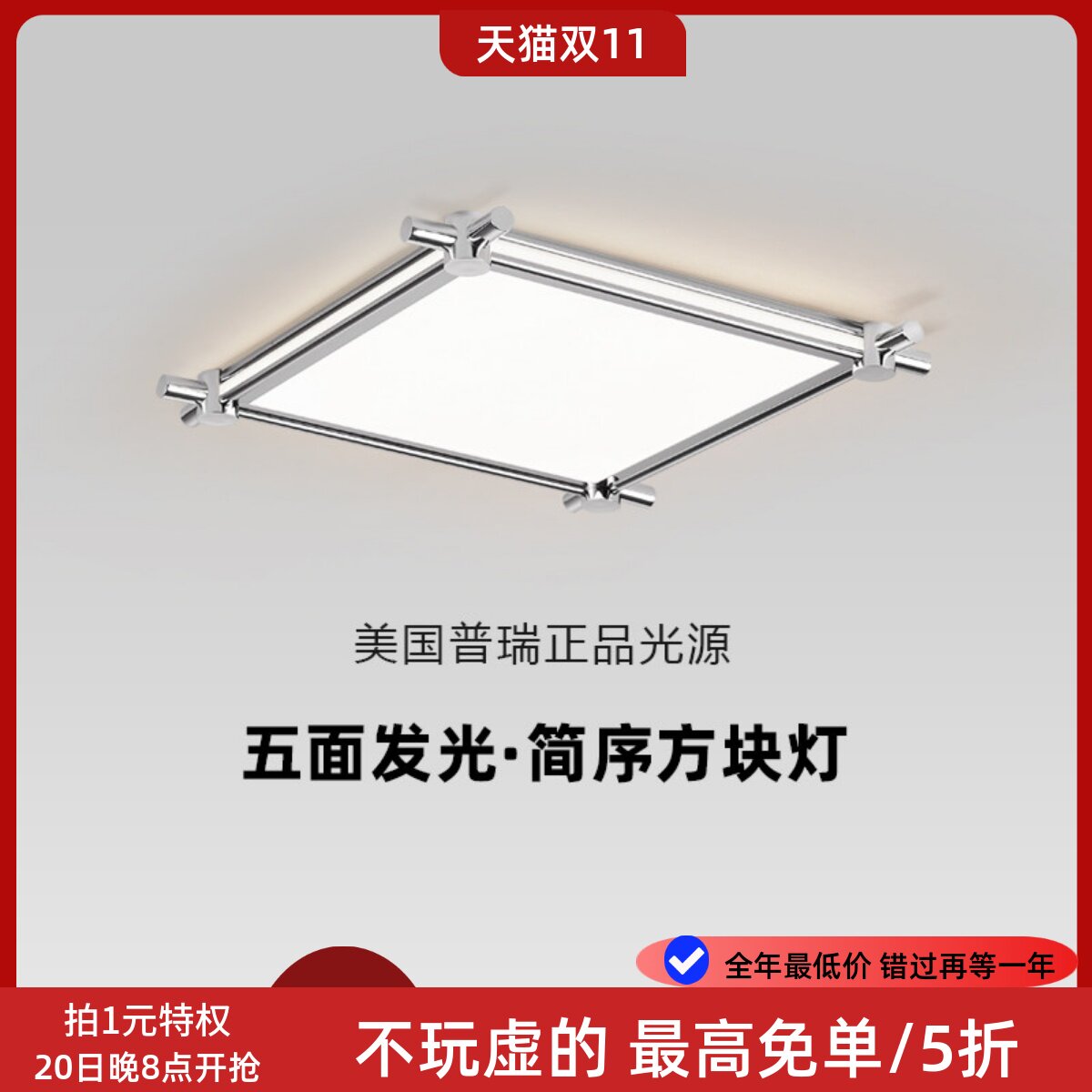 包豪斯方形护眼吸顶灯2026新款