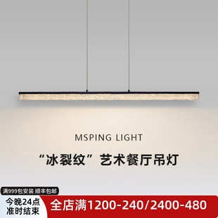 意式 极简全铜树脂设计师餐厅吊灯裂冰纹一字长条灯简约现代岛台灯