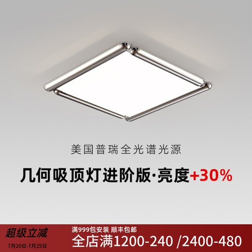 良可可包豪斯护眼超亮吸顶灯