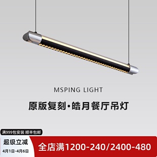 意式 1：1复刻皓月餐厅吊灯岛台吧台餐桌高端一字长条灯具 轻奢原版