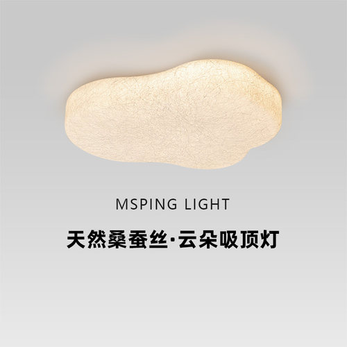 意式极简蚕丝云朵护眼吸顶灯