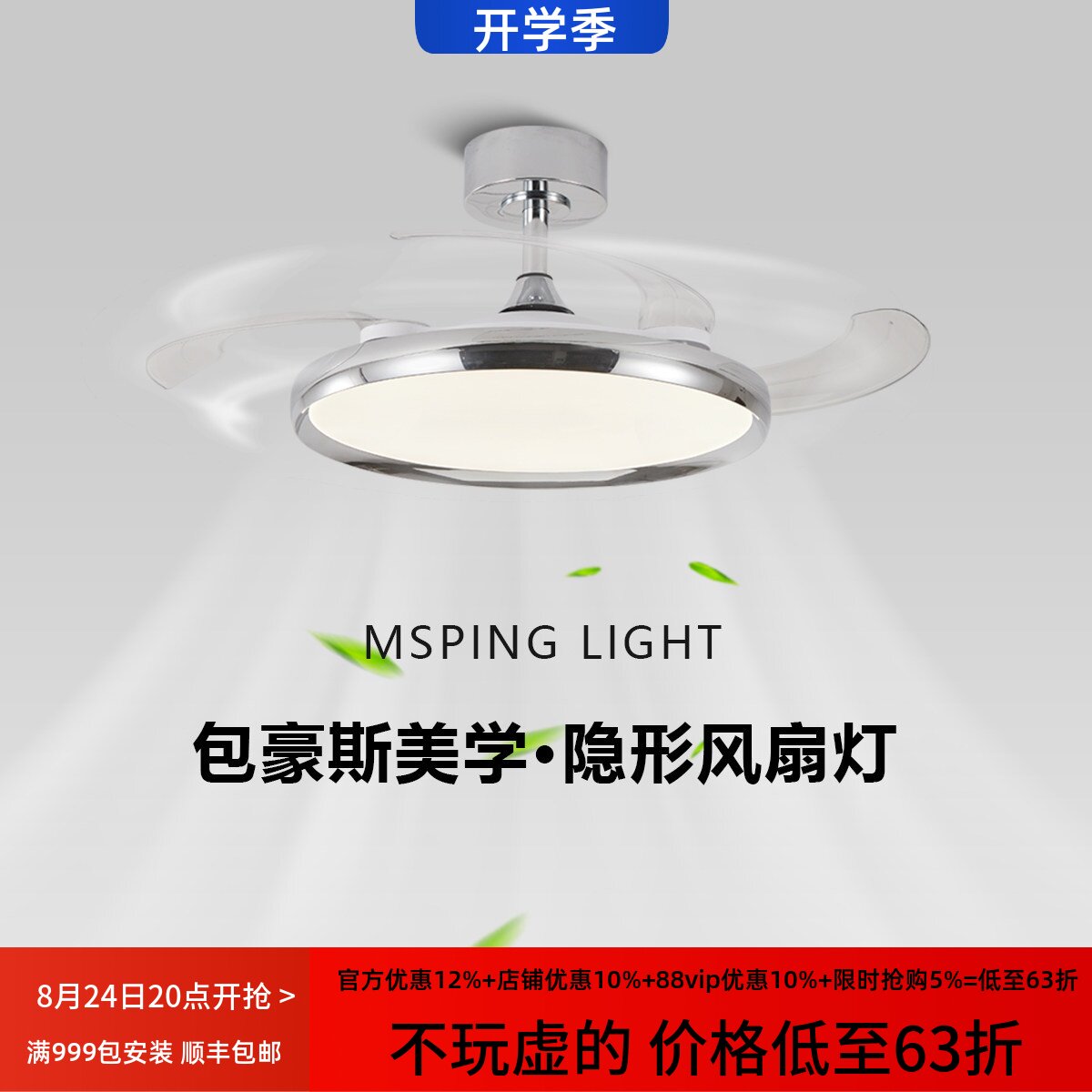 意式极简包豪斯风扇灯全光谱护眼卧室餐厅隐形吊扇照明一体灯