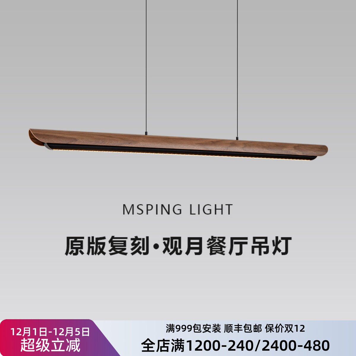 观月餐厅吊灯原版1:1复刻宋式美学茶室岛台吧台餐桌一字长条灯