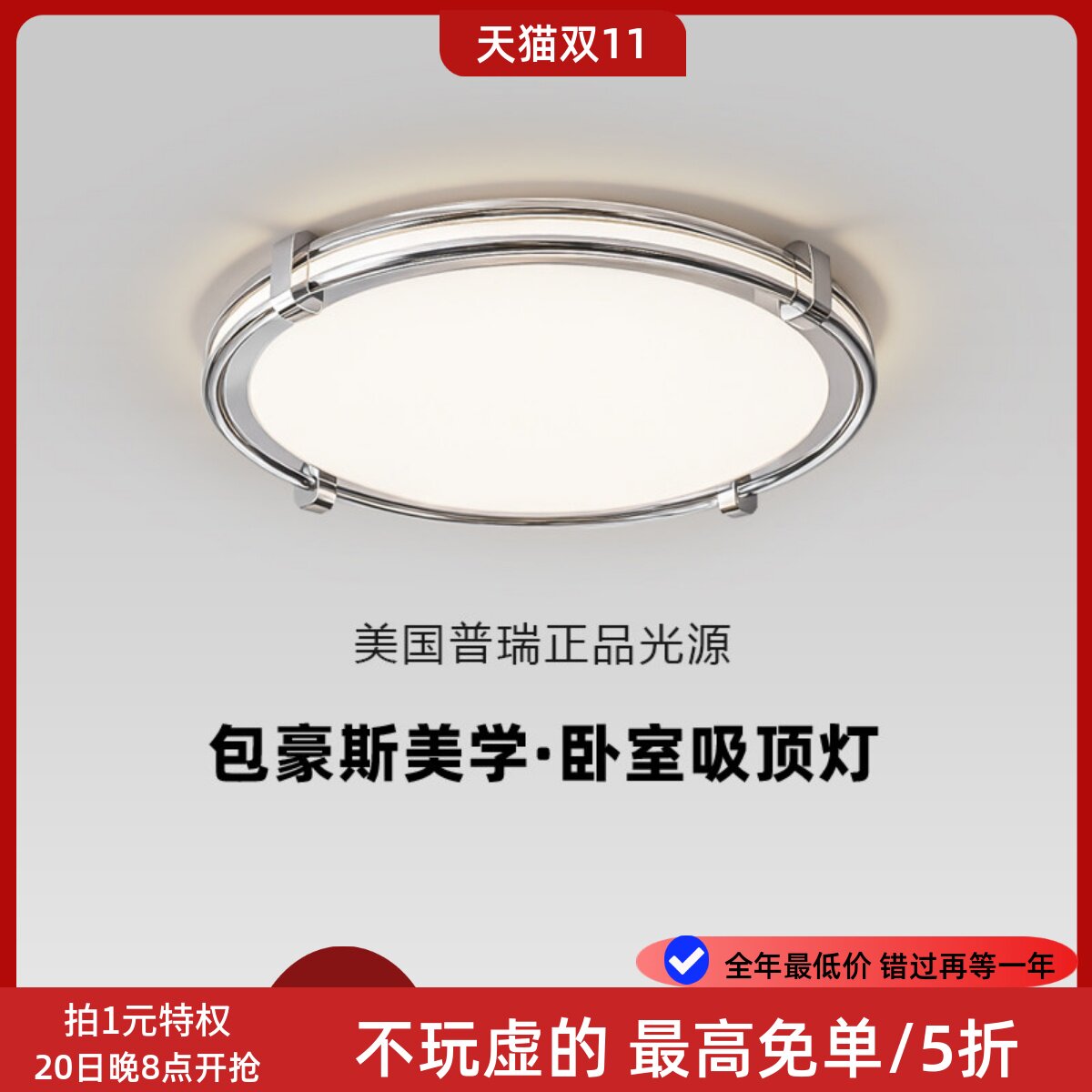 包豪斯吸顶灯主卧室灯2026新款简约超亮儿童房全光谱护眼灯具