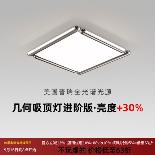 良可可包豪斯护眼超亮吸顶灯